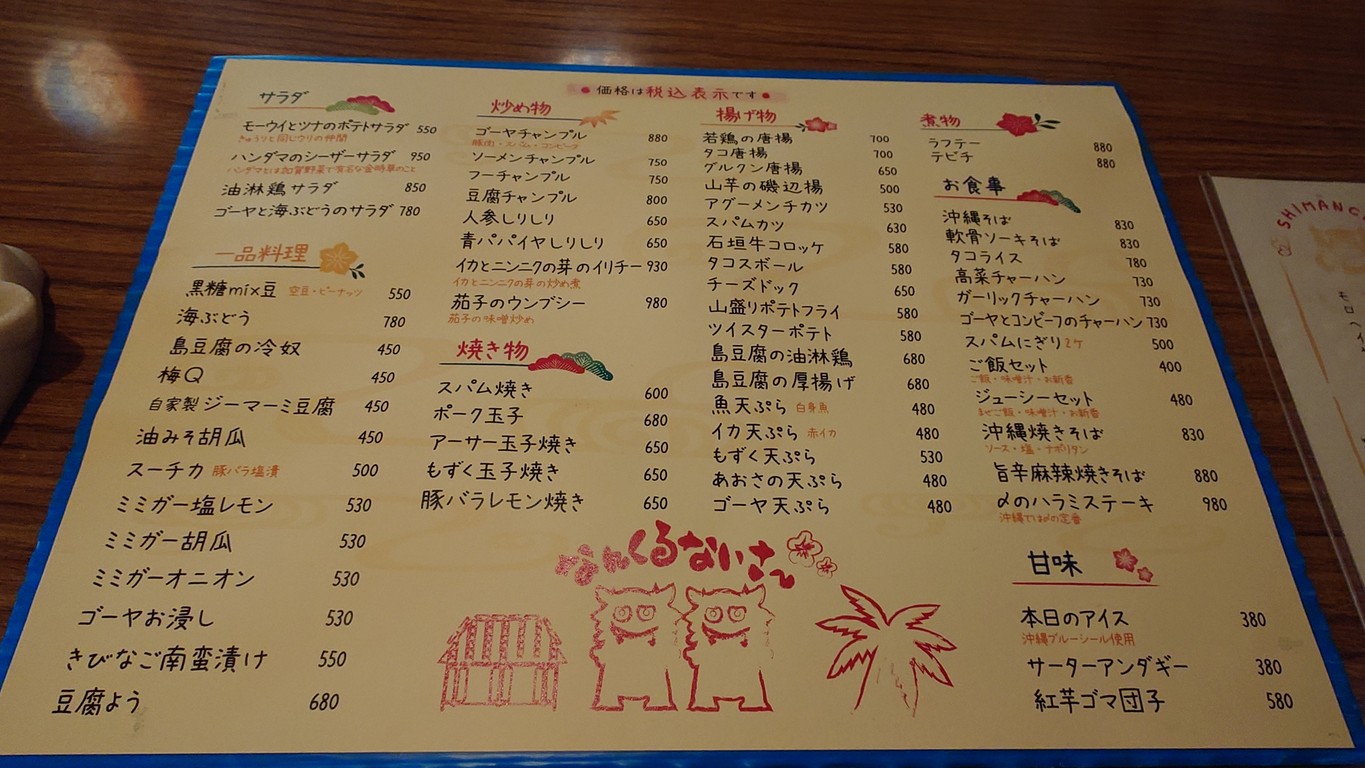 Shimanchu menu 2