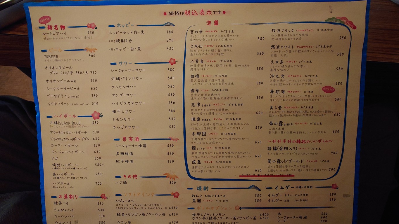 Shimanchu menu 3