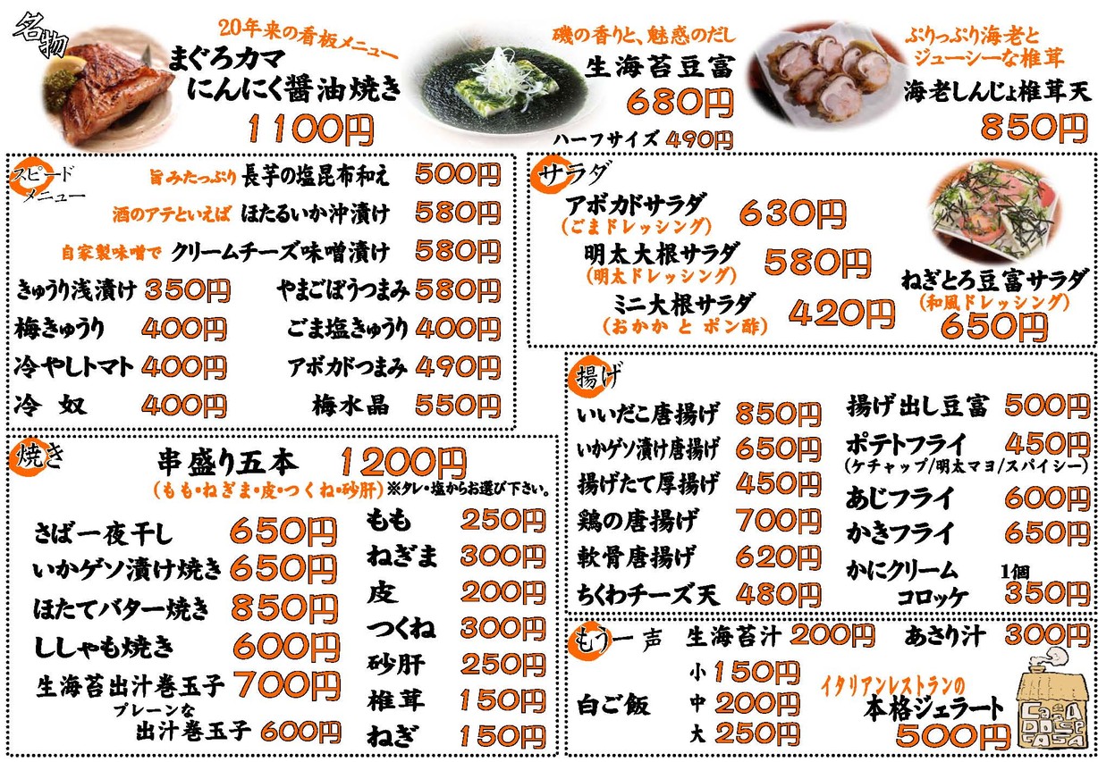 Edoya Sushi Hachi menu 1