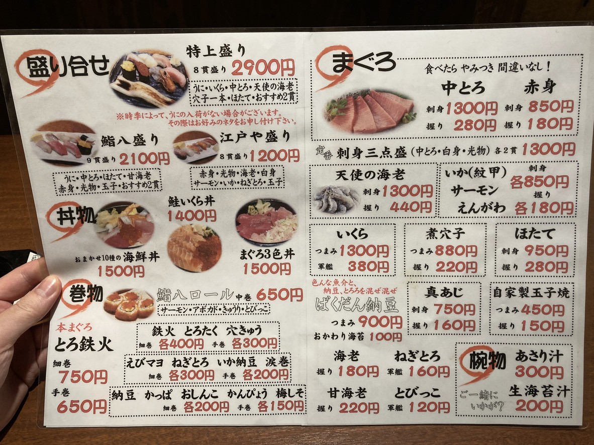 Edoya Sushi Hachi menu 2