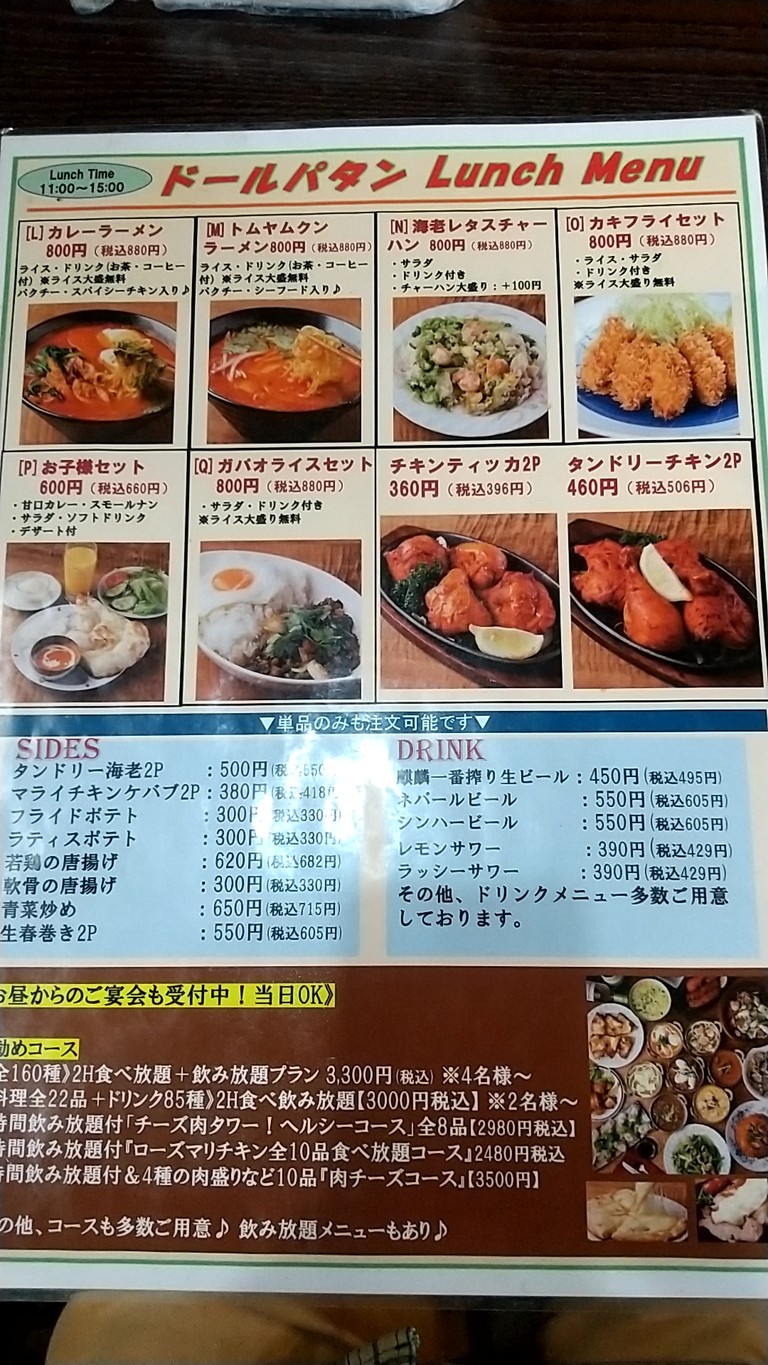 DHORPATAN Nishioi menu 2