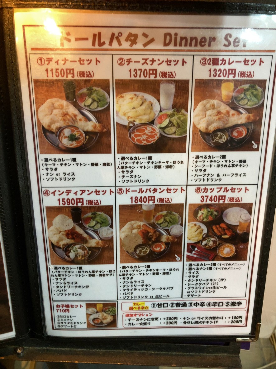 DHORPATAN Nishioi menu 4