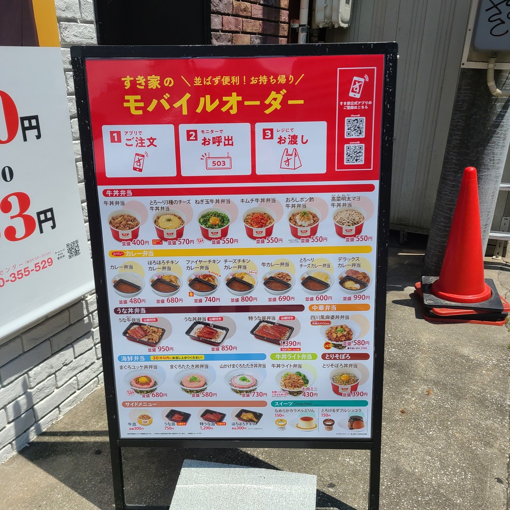Sukiya menu 1
