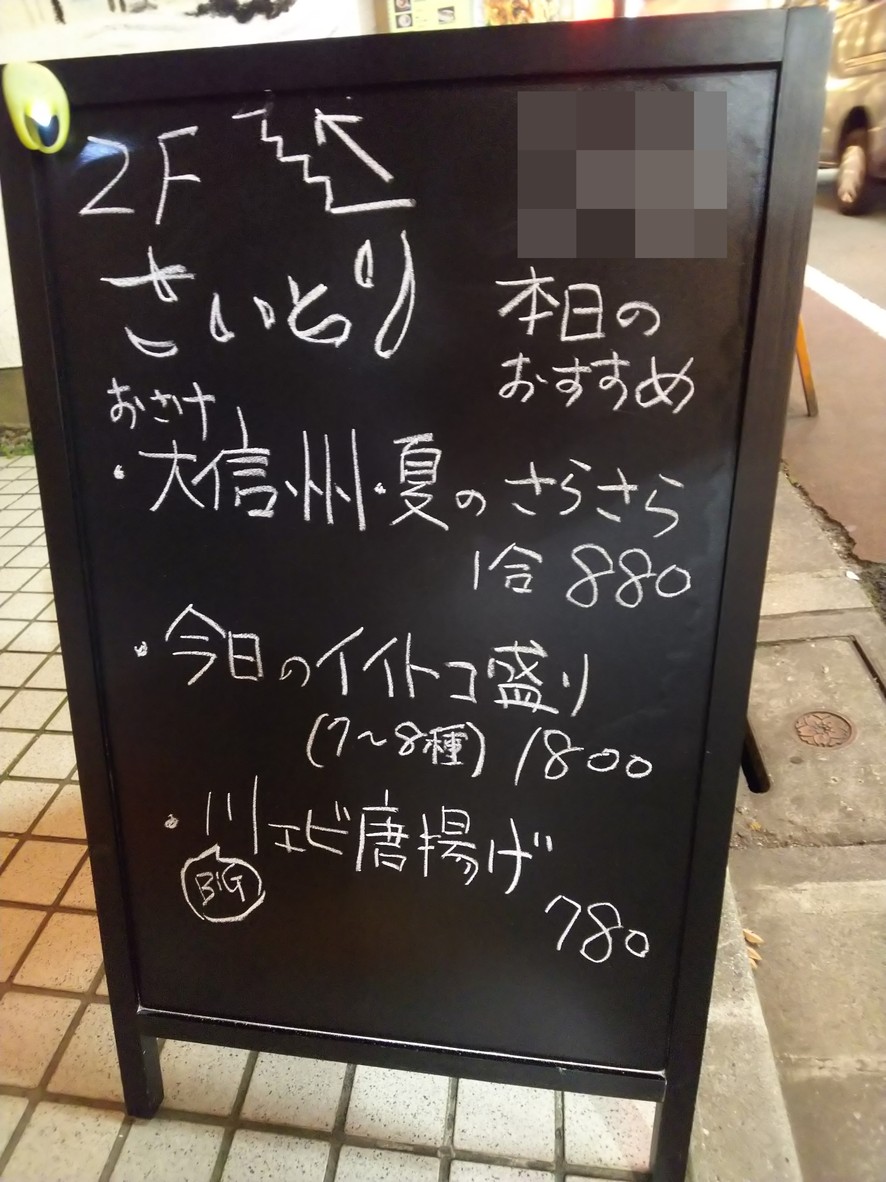 Sakashokichi Saitori menu 1