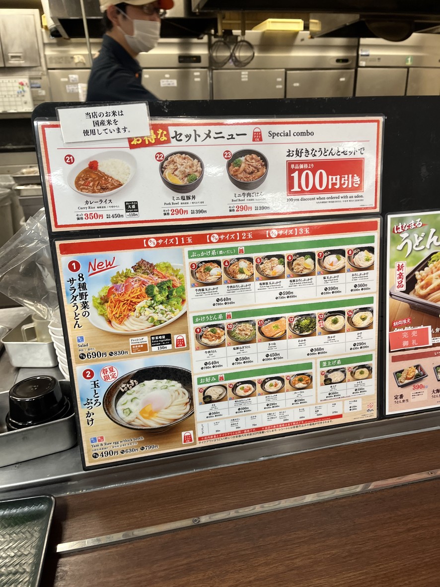 Hanamaru Udon menu 1