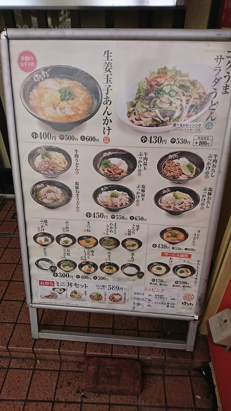 Hanamaru Udon menu 2