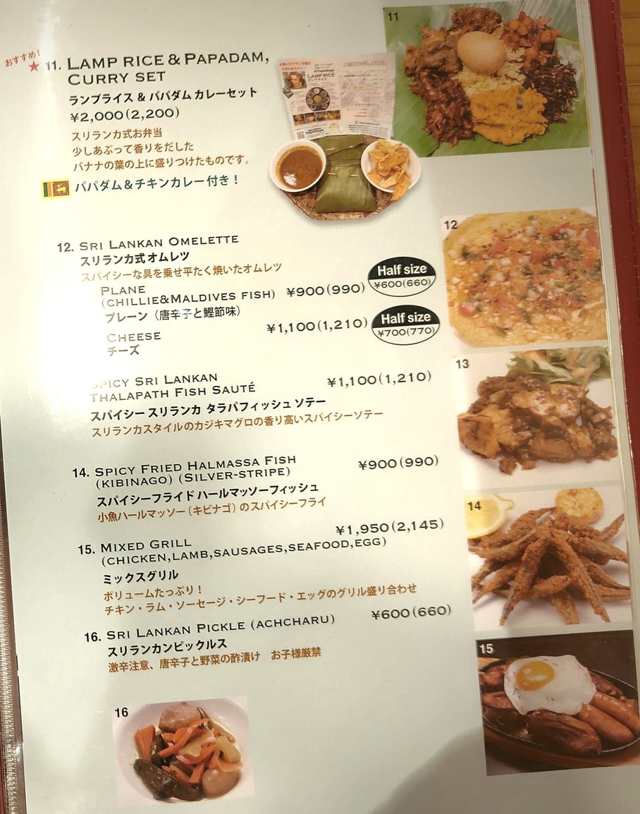 Spicy Bistro Taprobane Sri Lankan restaurant & bar menu 3