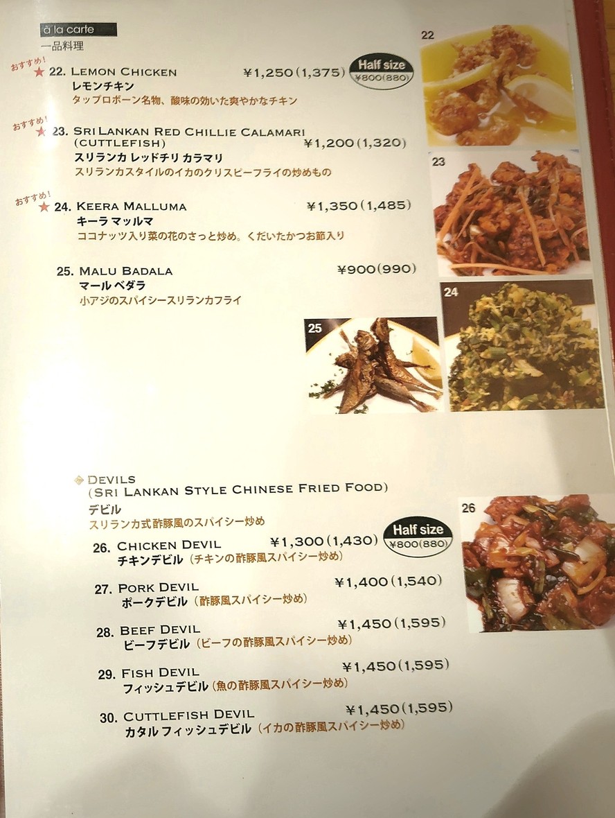 Spicy Bistro Taprobane Sri Lankan restaurant & bar menu 4