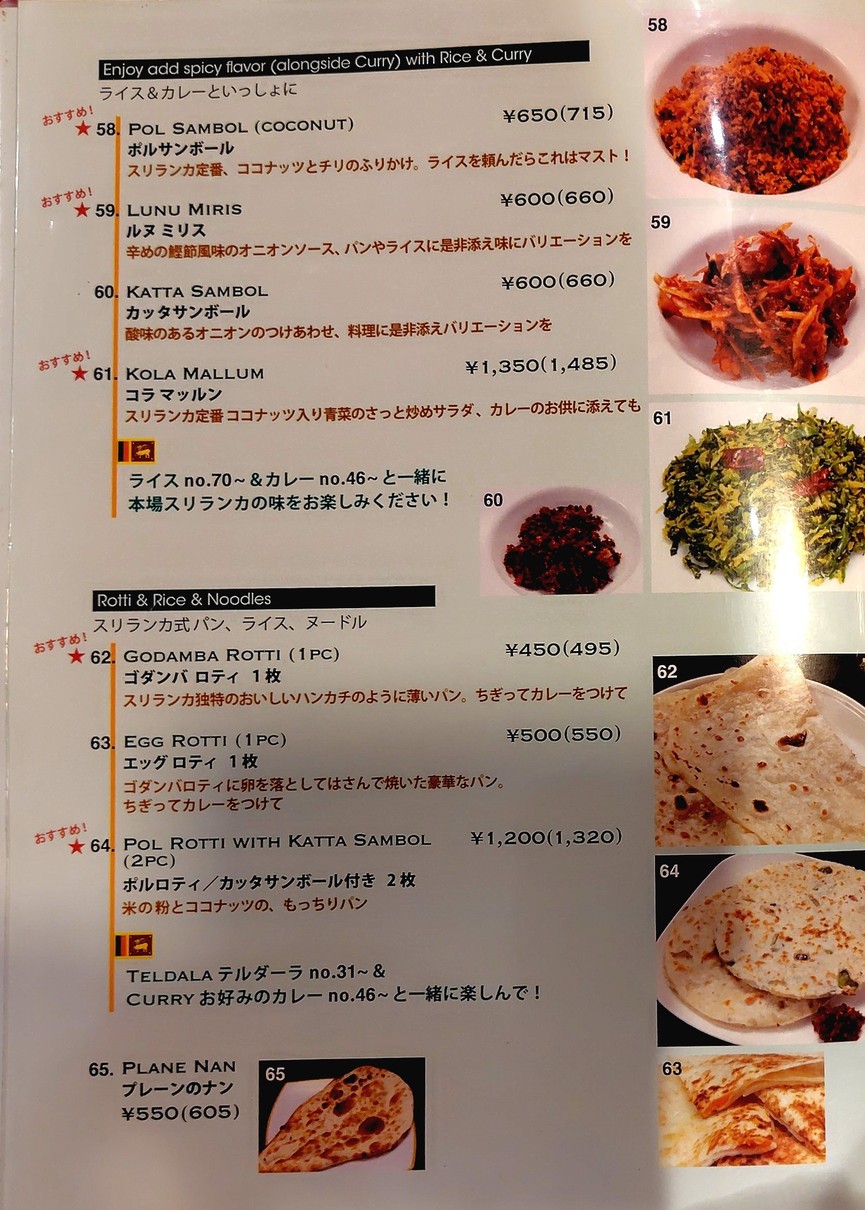Spicy Bistro Taprobane Sri Lankan restaurant & bar menu 6