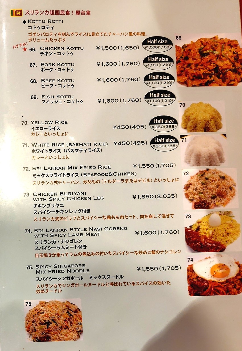 Spicy Bistro Taprobane Sri Lankan restaurant & bar menu 7