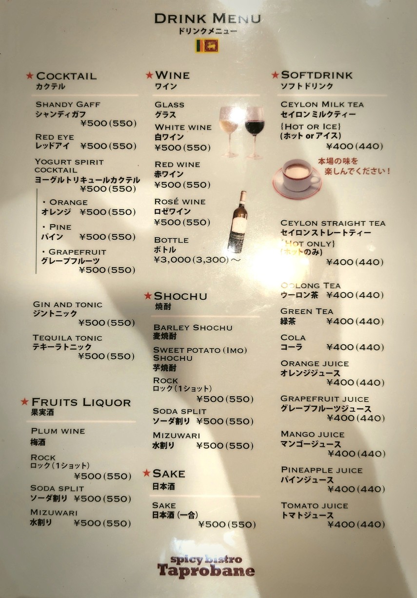 Spicy Bistro Taprobane Sri Lankan restaurant & bar menu 9