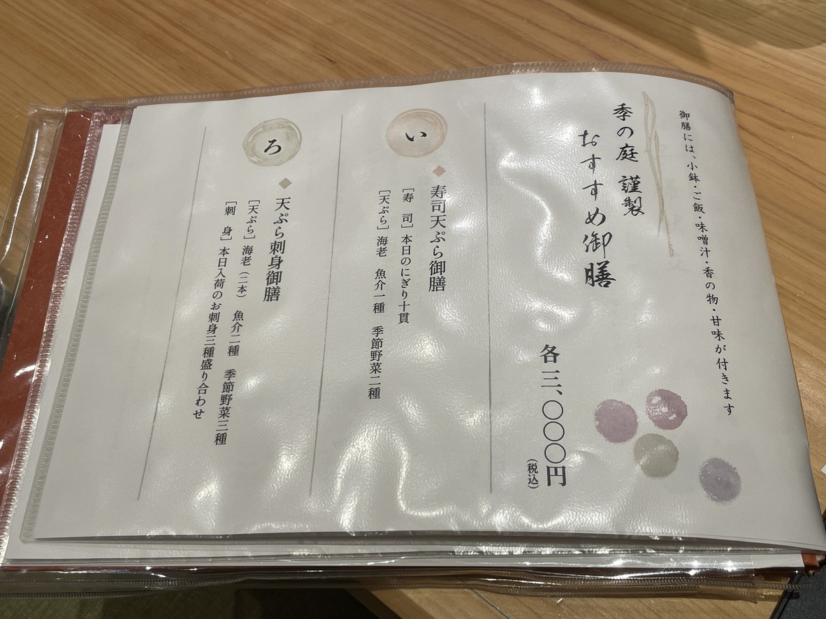 Sushi Toki no Niwa La Vista Tokyo Bay Toyosu menu 1