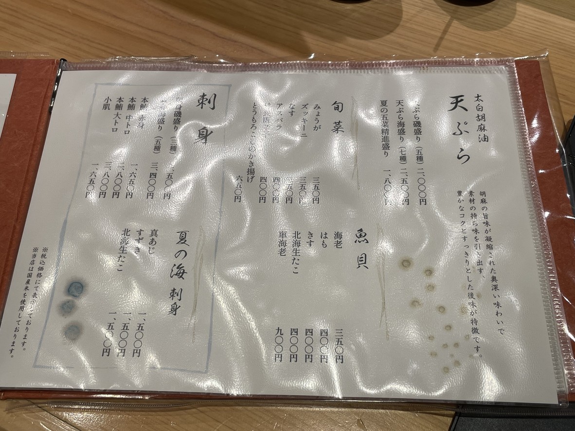 Sushi Toki no Niwa La Vista Tokyo Bay Toyosu menu 3