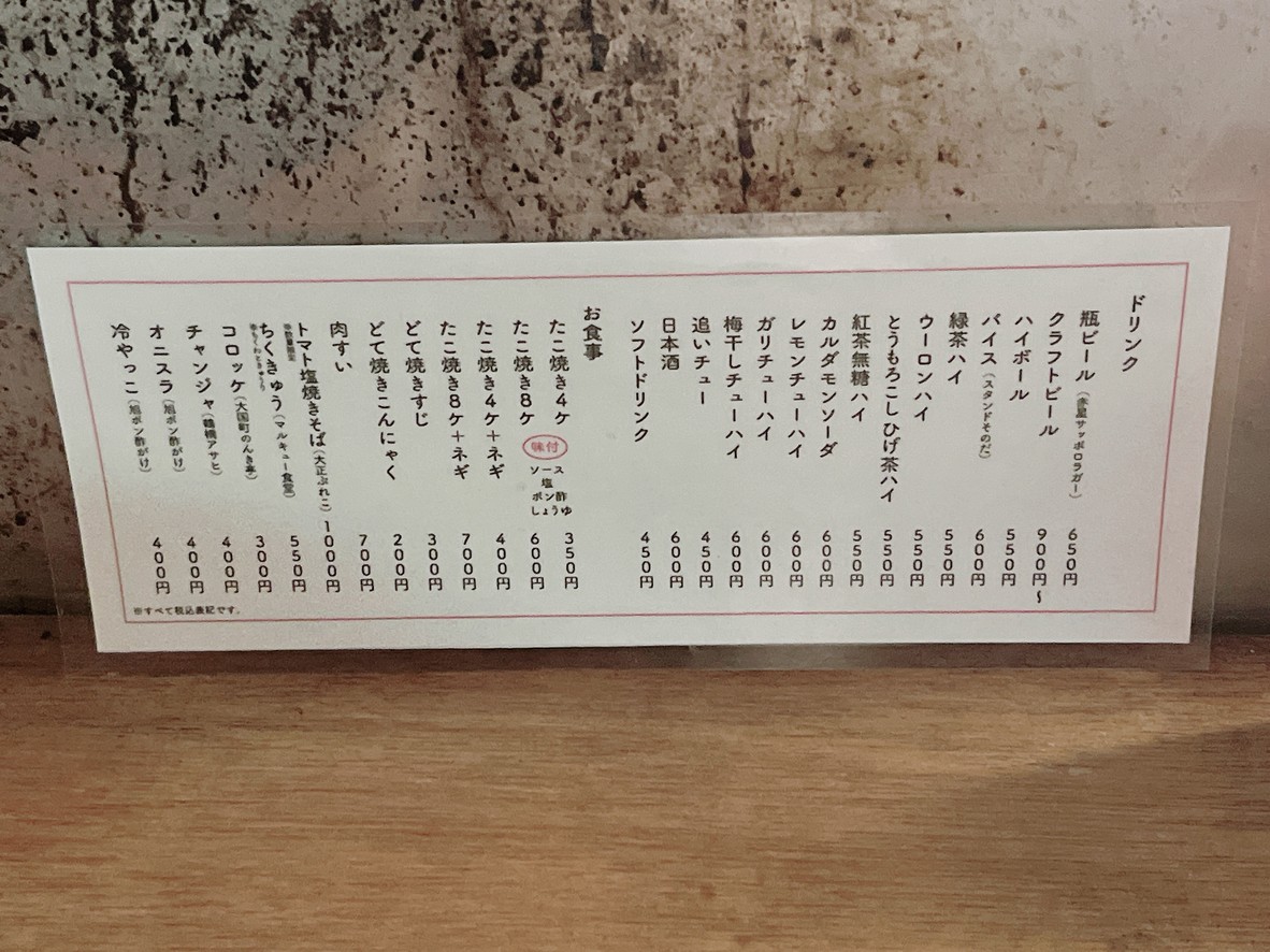 입석/타코야키 난바 menu 1