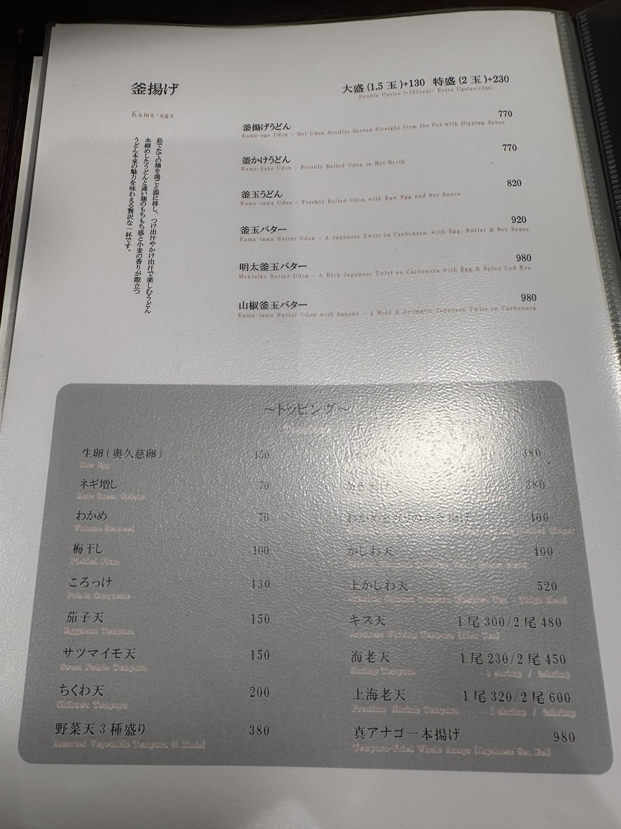 Tenmai menu 5