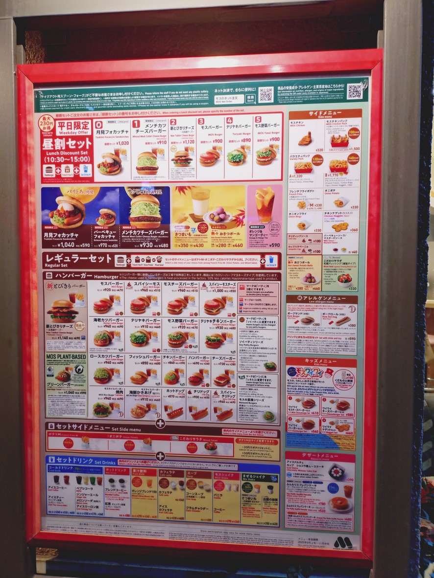 Mos Burger - Otsuka Station North Entrance menu 1