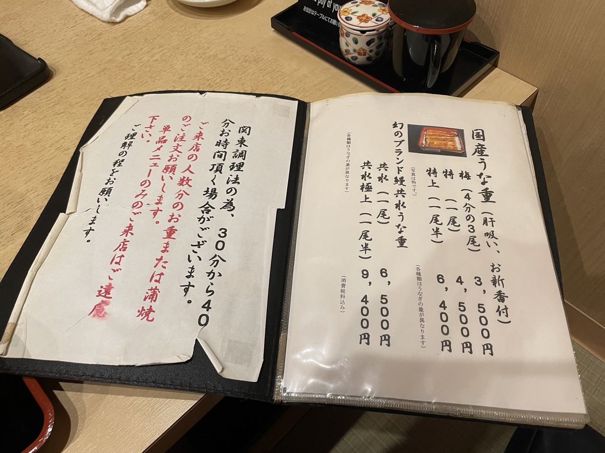Unagi Kappo Shirokanedai Matsumoto menu 2