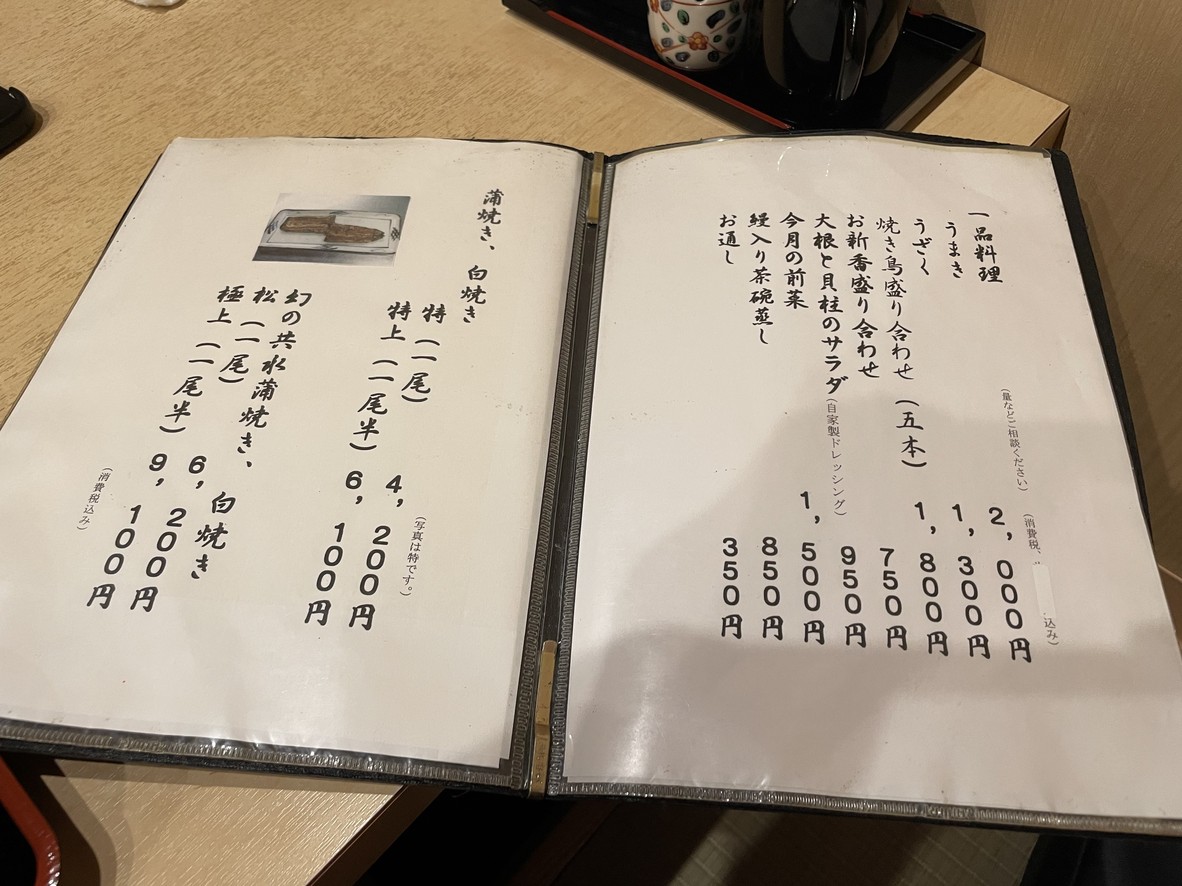 Unagi Kappo Shirokanedai Matsumoto menu 3