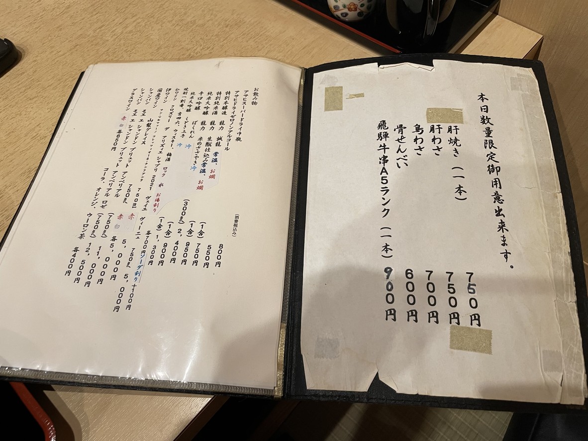 Unagi Kappo Shirokanedai Matsumoto menu 4
