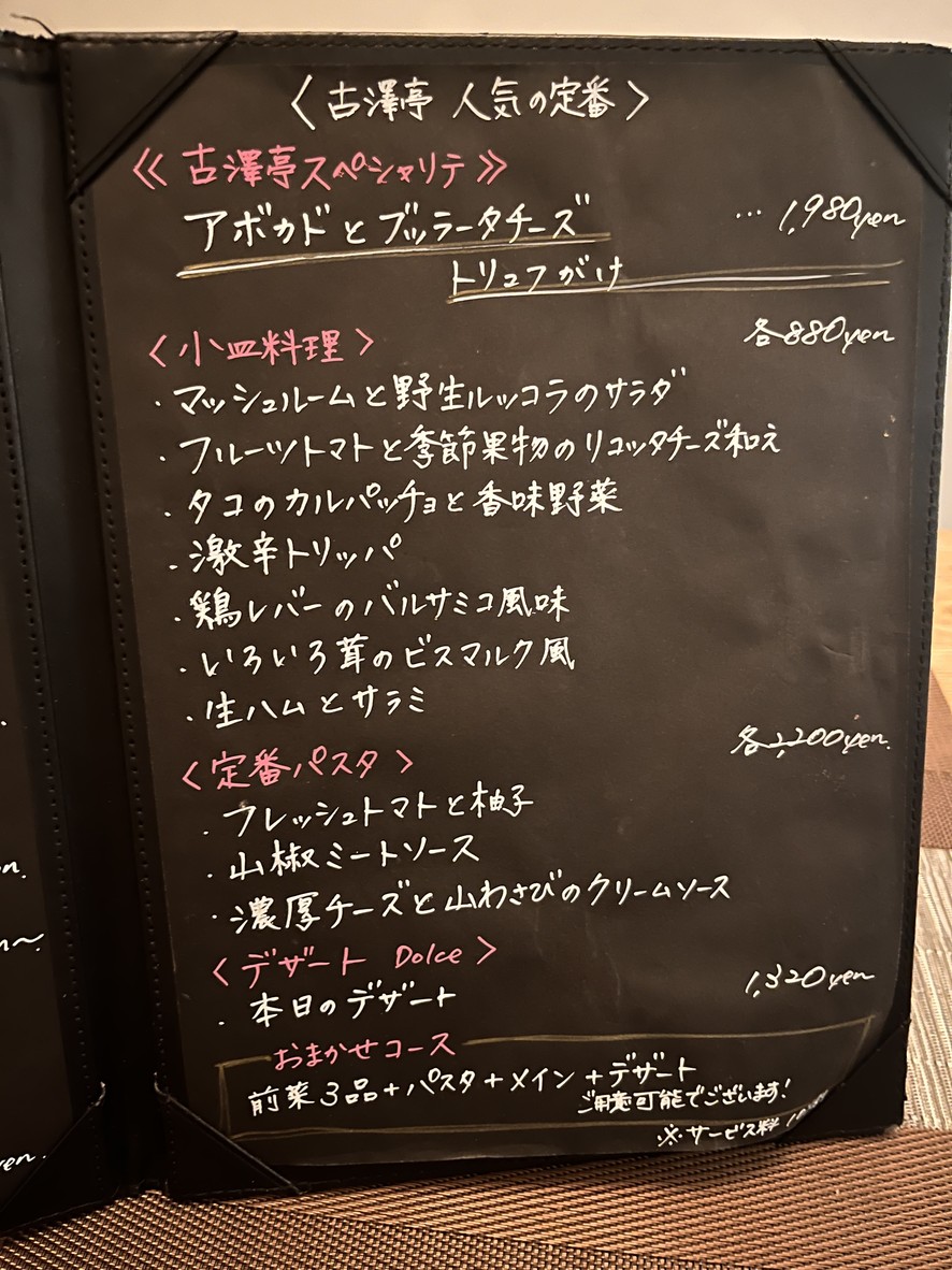 Furusawa-tei menu 1