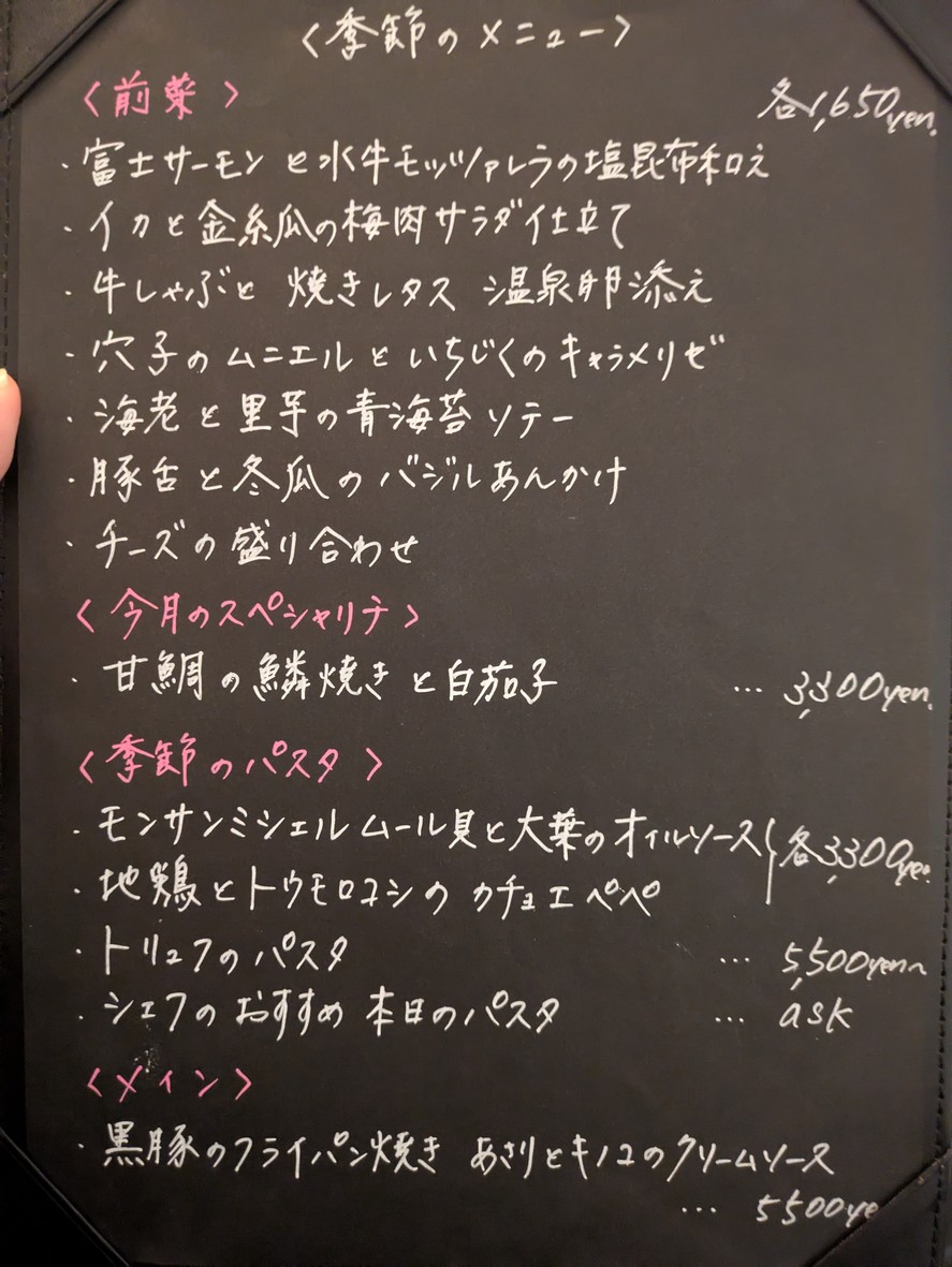 Furusawa-tei menu 3