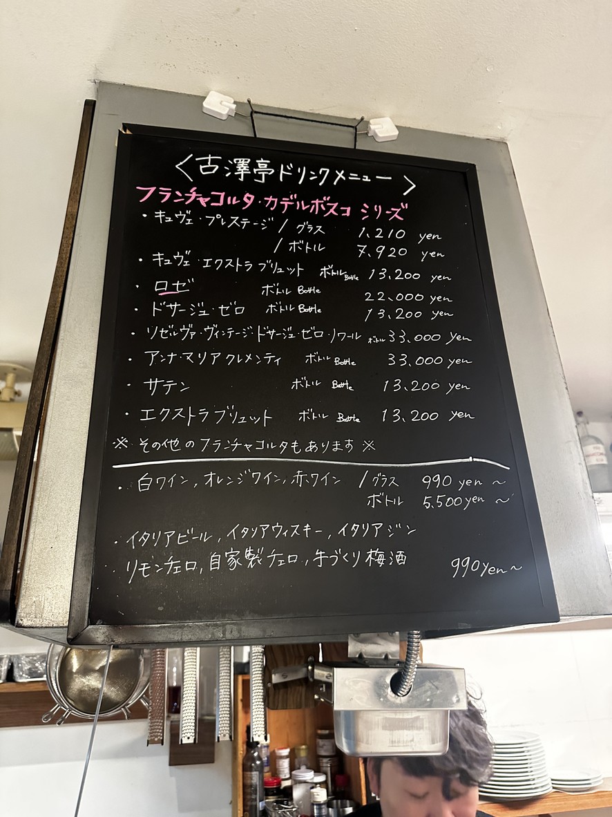 Furusawa-tei menu 5