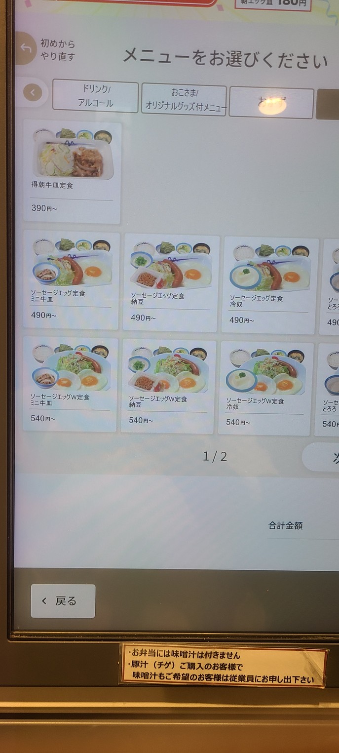 Matsuya Yōga menu 1