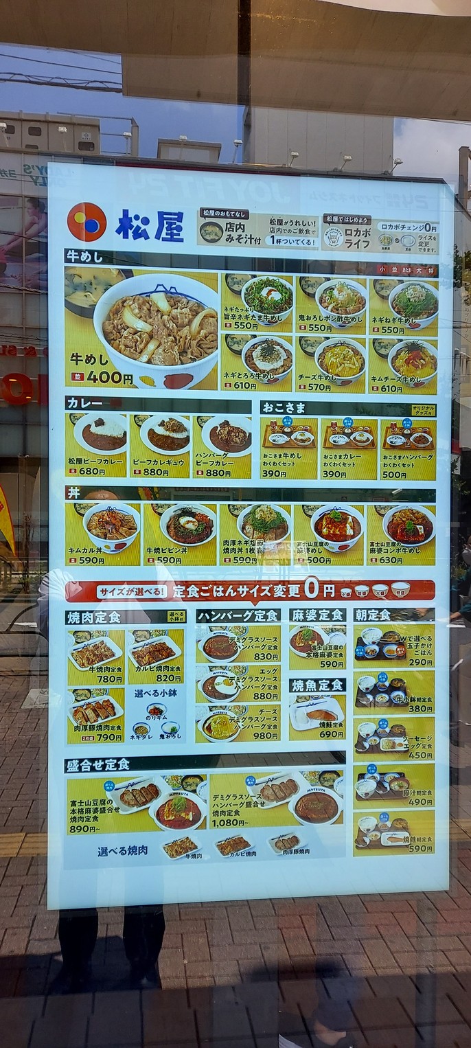 Matsuya Yōga menu 2