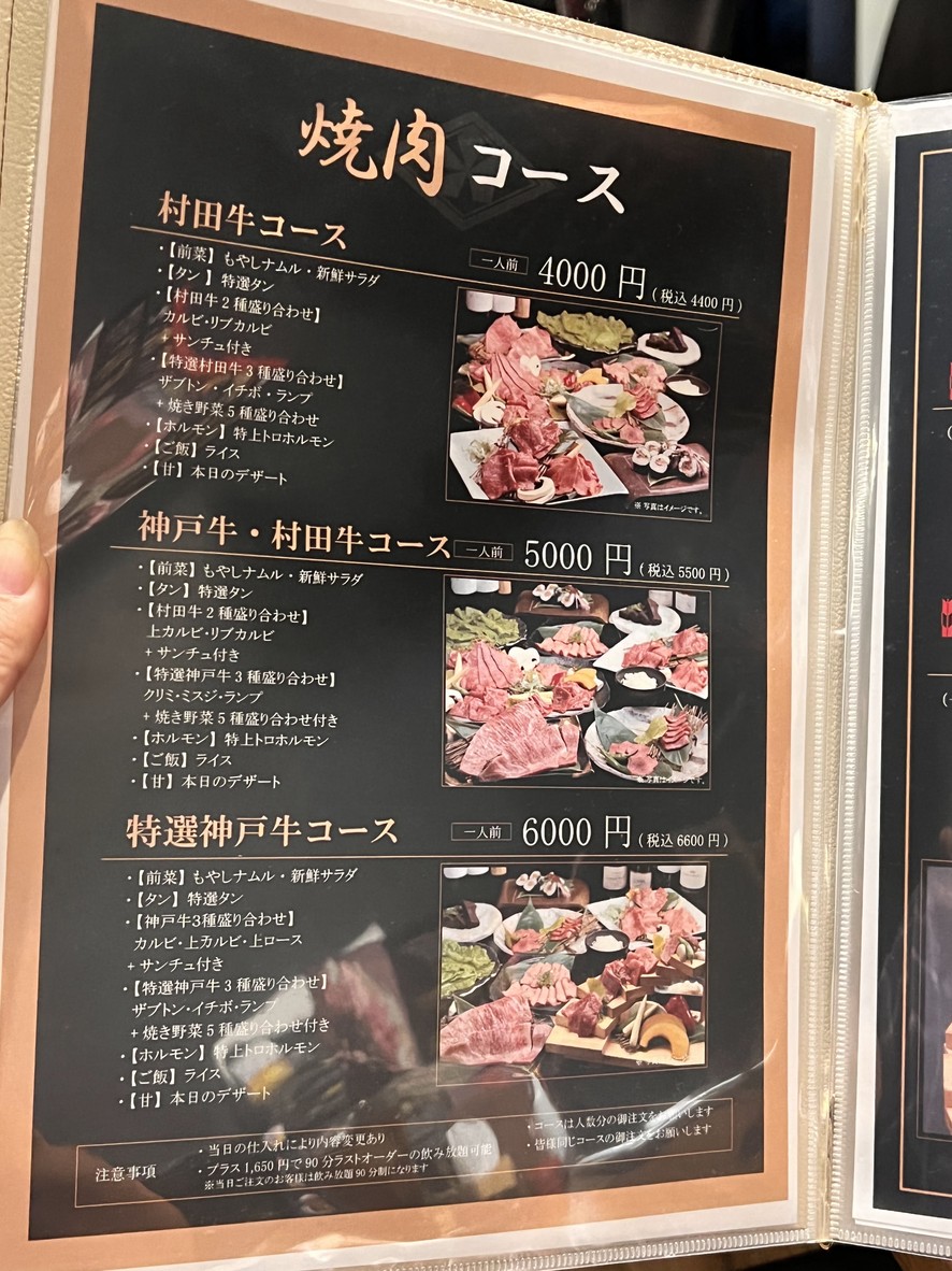 Kobe Biidoro menu 1