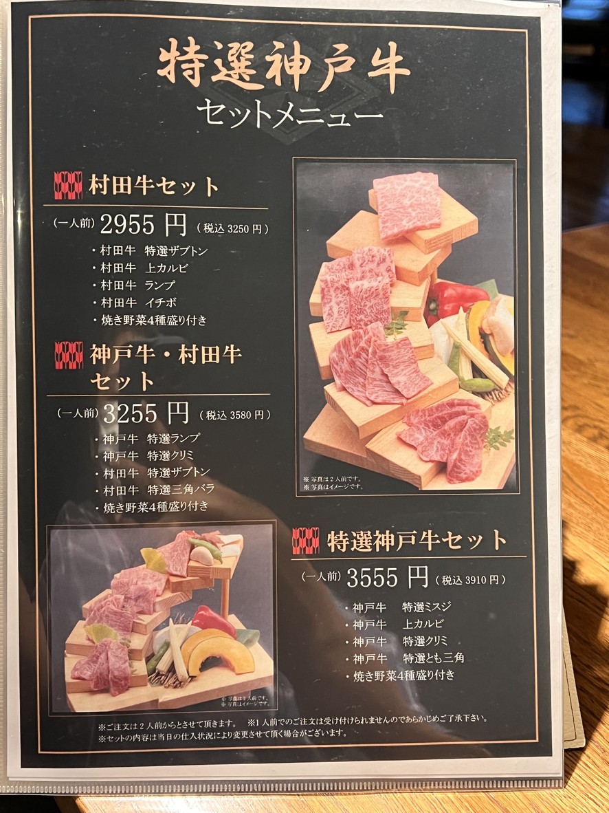 Kobe Biidoro menu 2