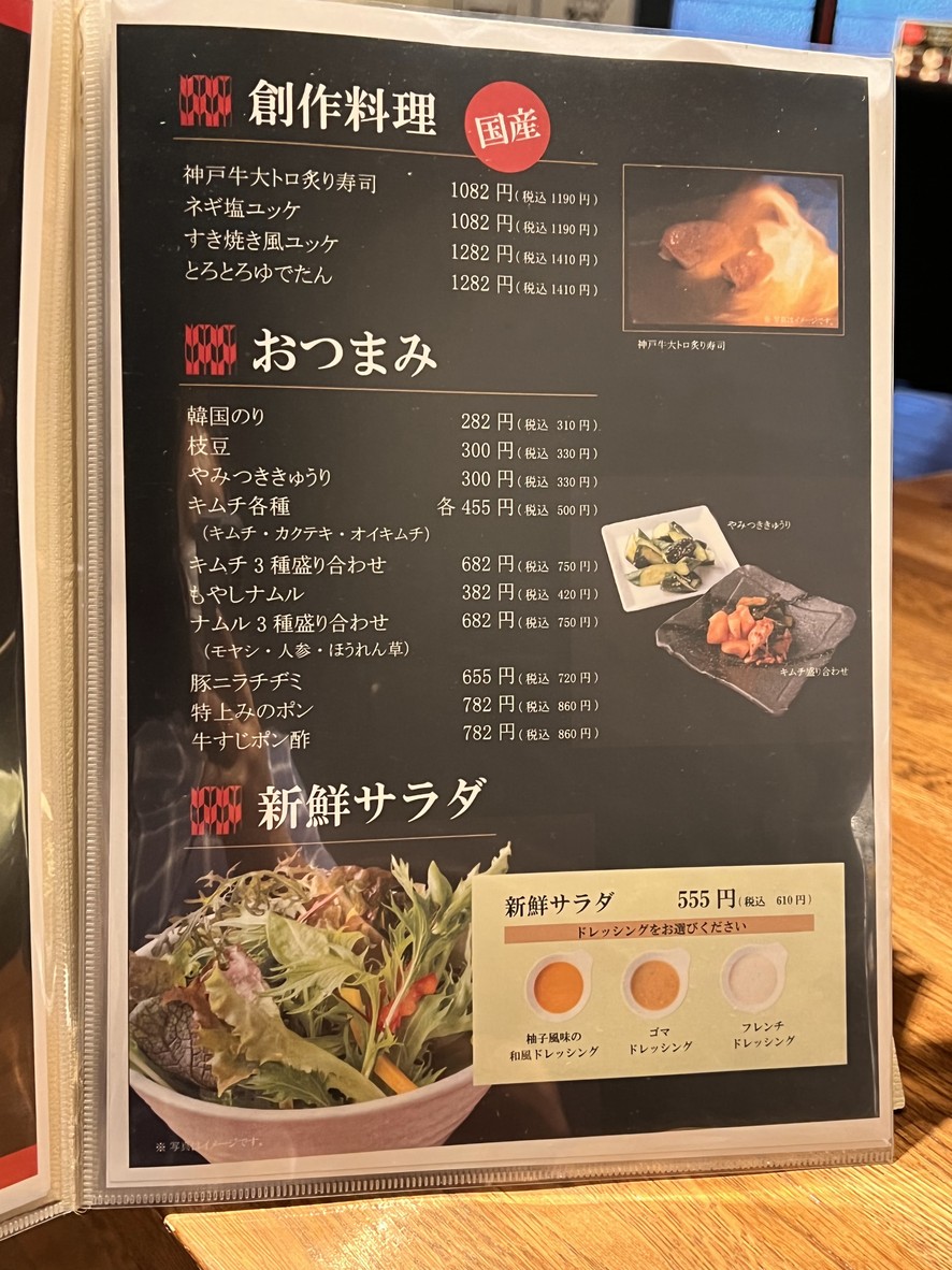 Kobe Biidoro menu 5
