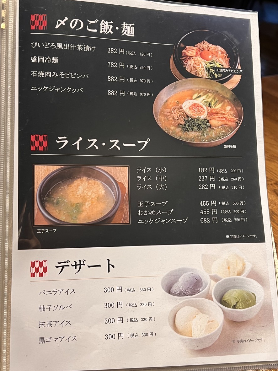Kobe Biidoro menu 7