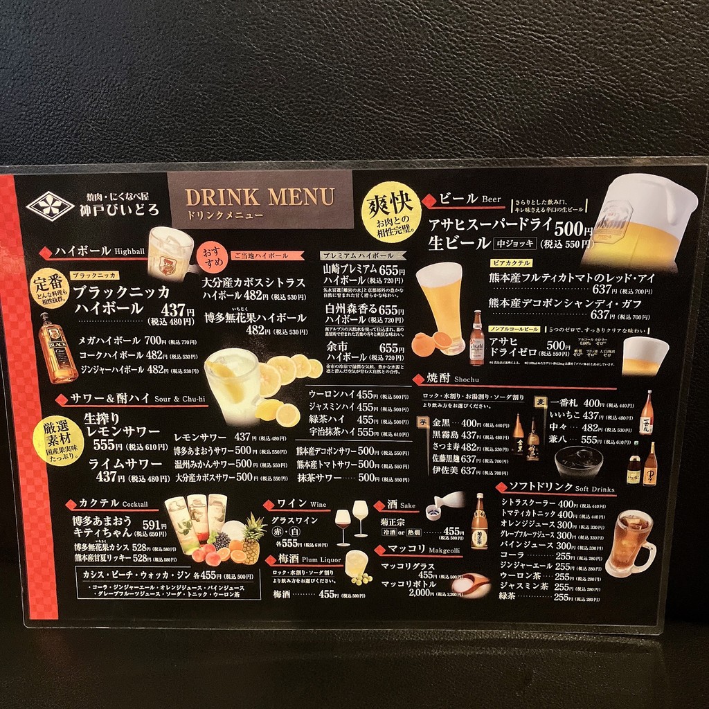 Kobe Biidoro menu 8