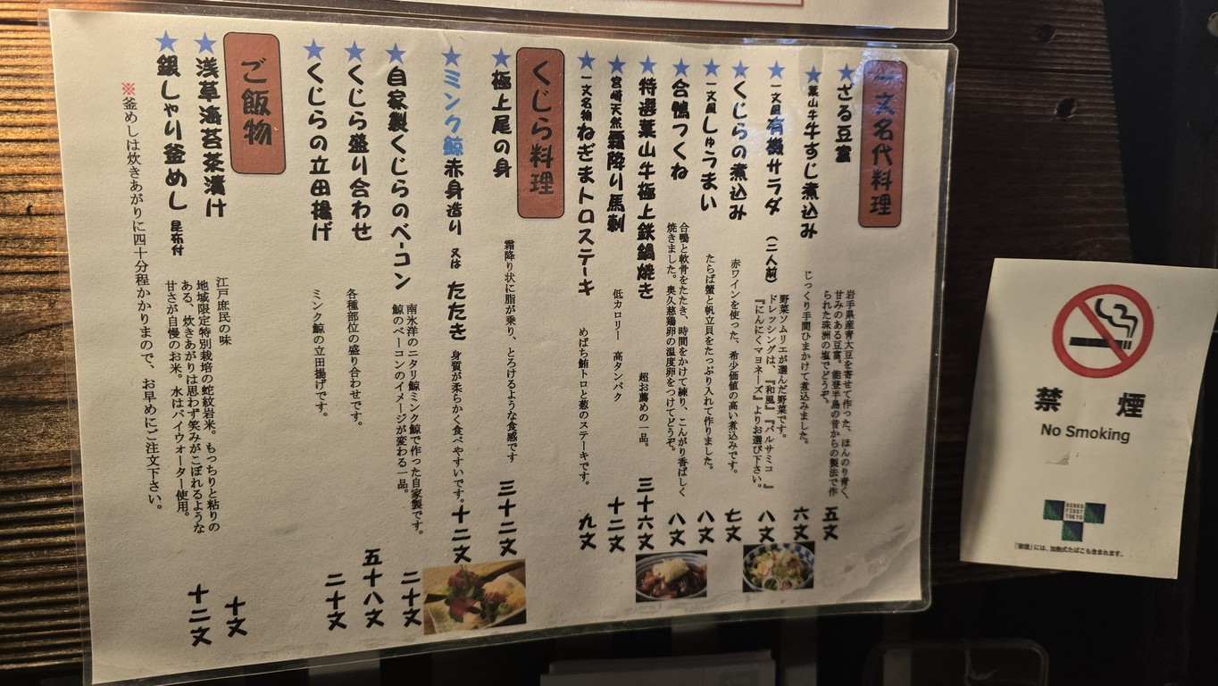 Asakusa Ichimon menu 1