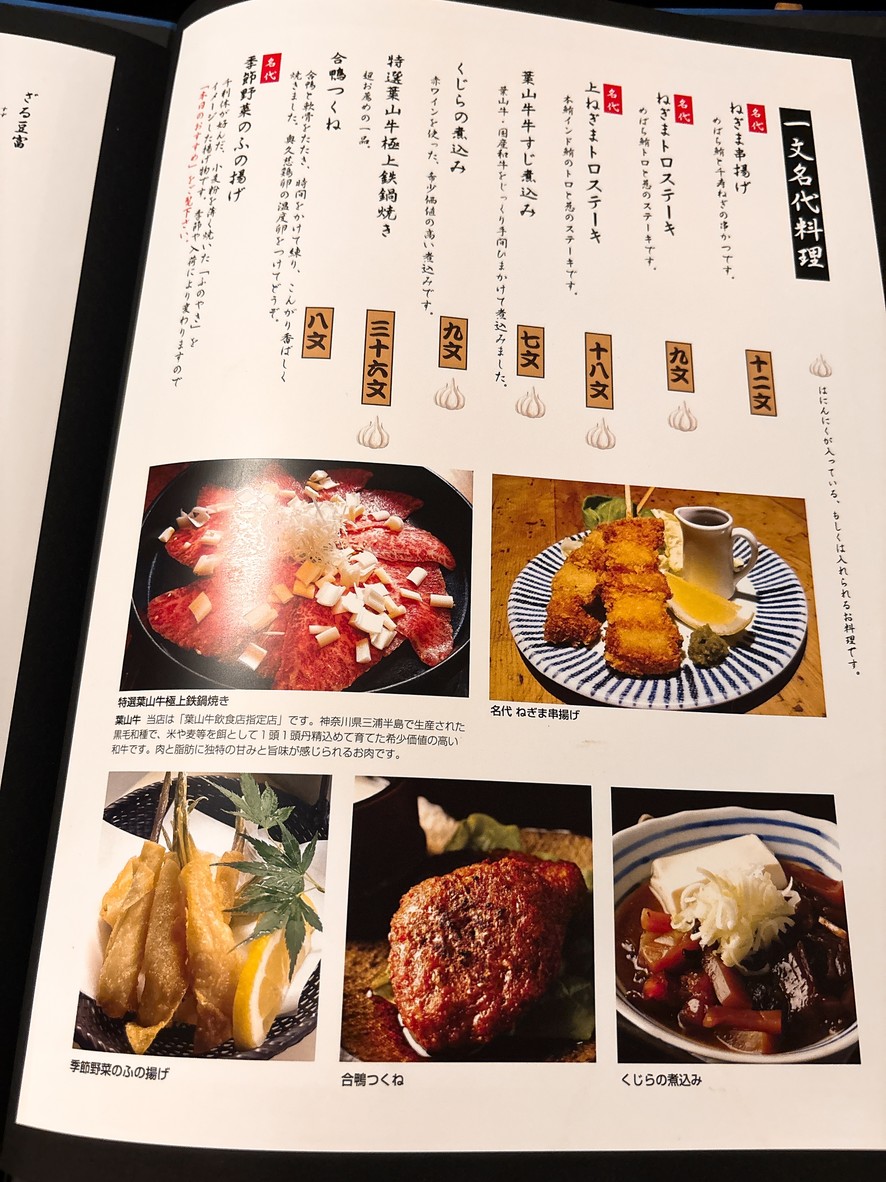 Asakusa Ichimon menu 2