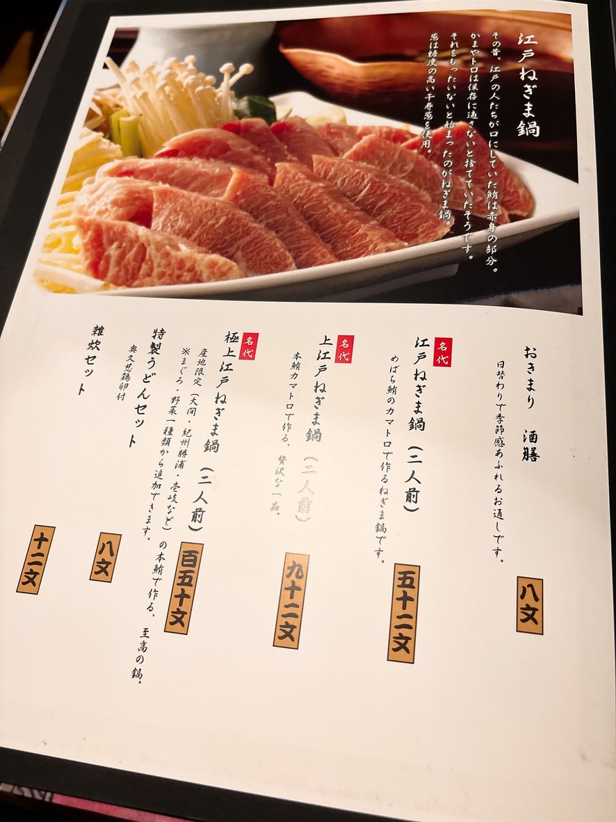 Asakusa Ichimon menu 3