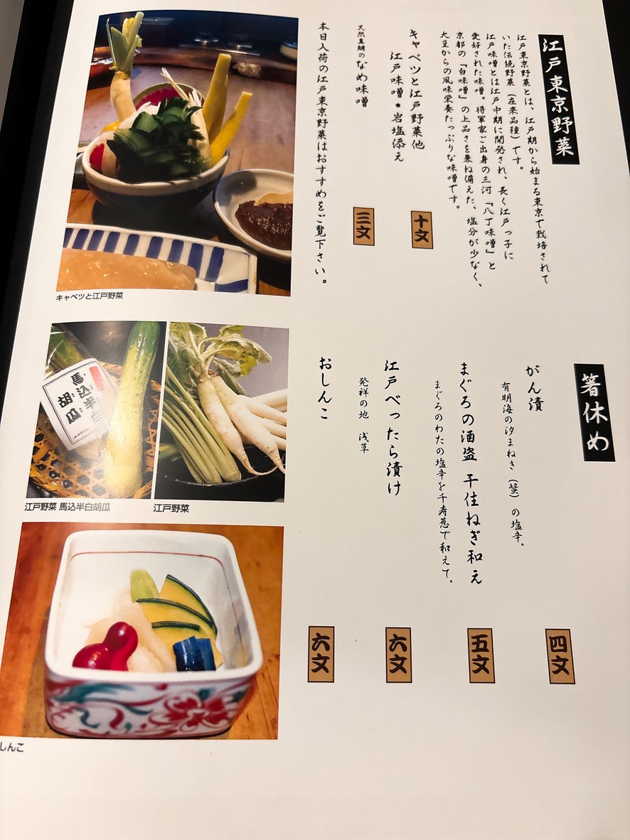 Asakusa Ichimon menu 4