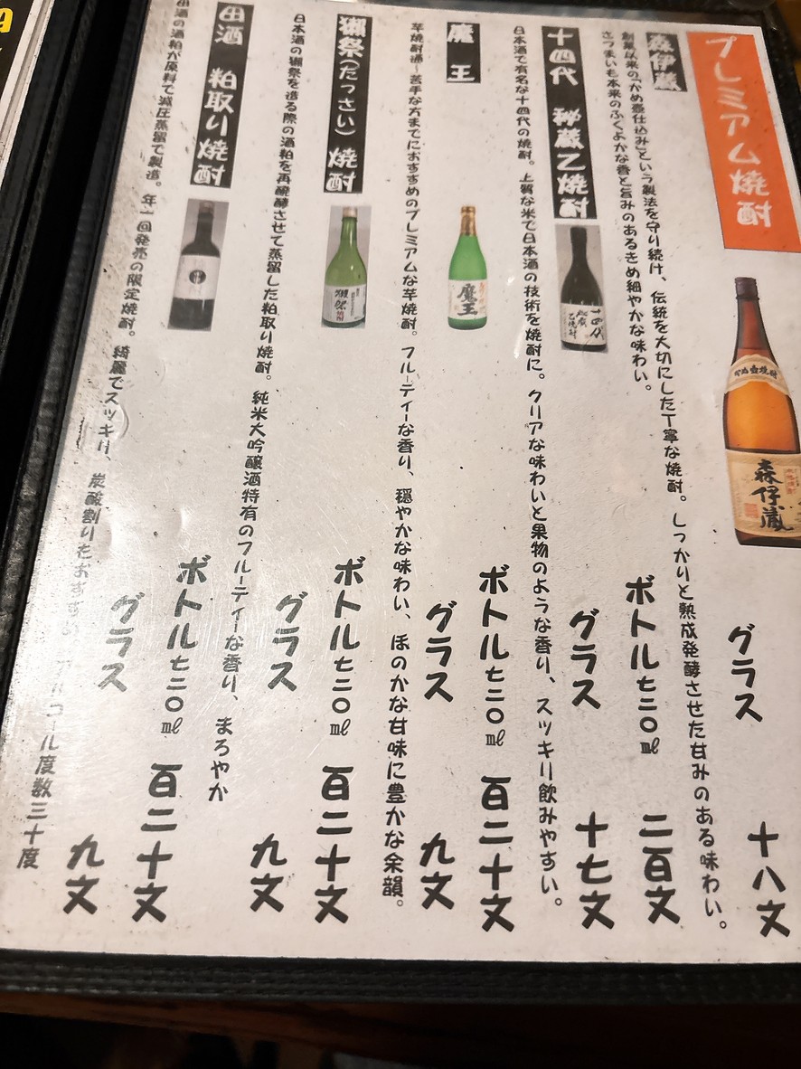 Asakusa Ichimon menu 7