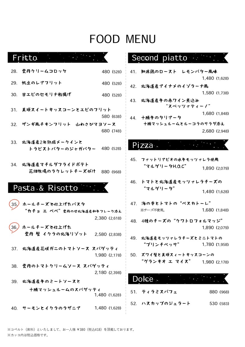 CERTO! Meguro menu 2
