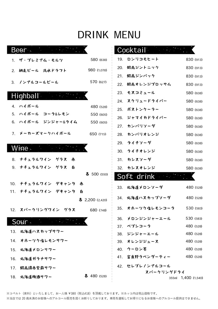 CERTO! Meguro menu 3