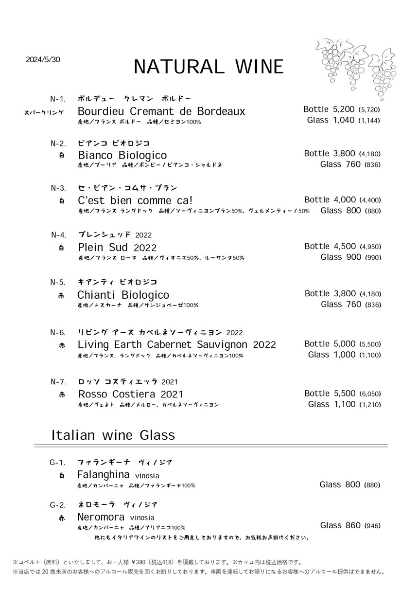 CERTO! Meguro menu 6