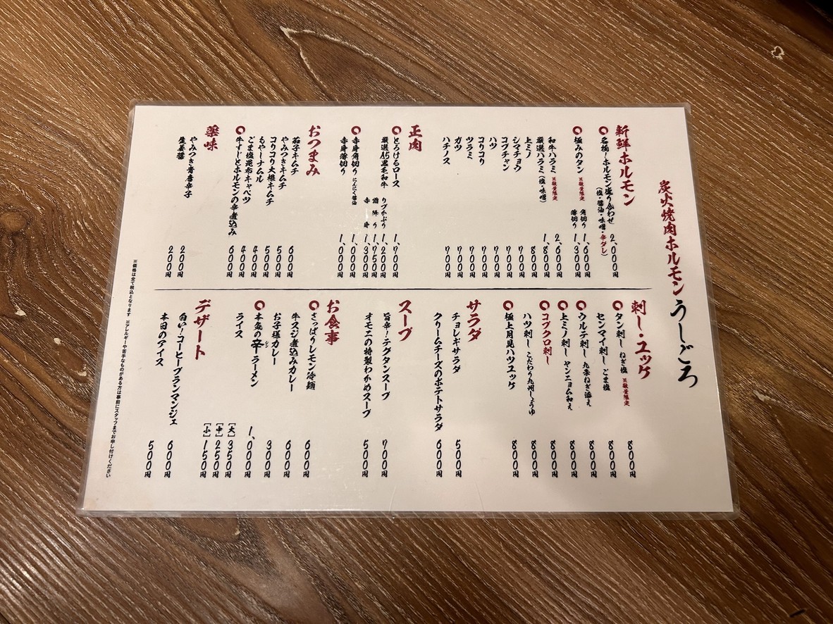 Ushigoro Bambina Carbone Nakameguro menu 2