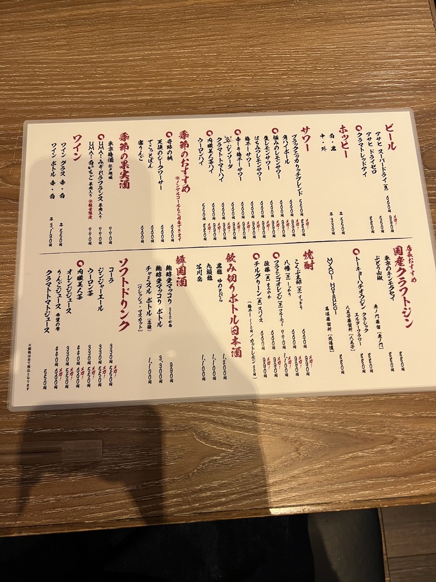 Ushigoro Bambina Carbone Nakameguro menu 4
