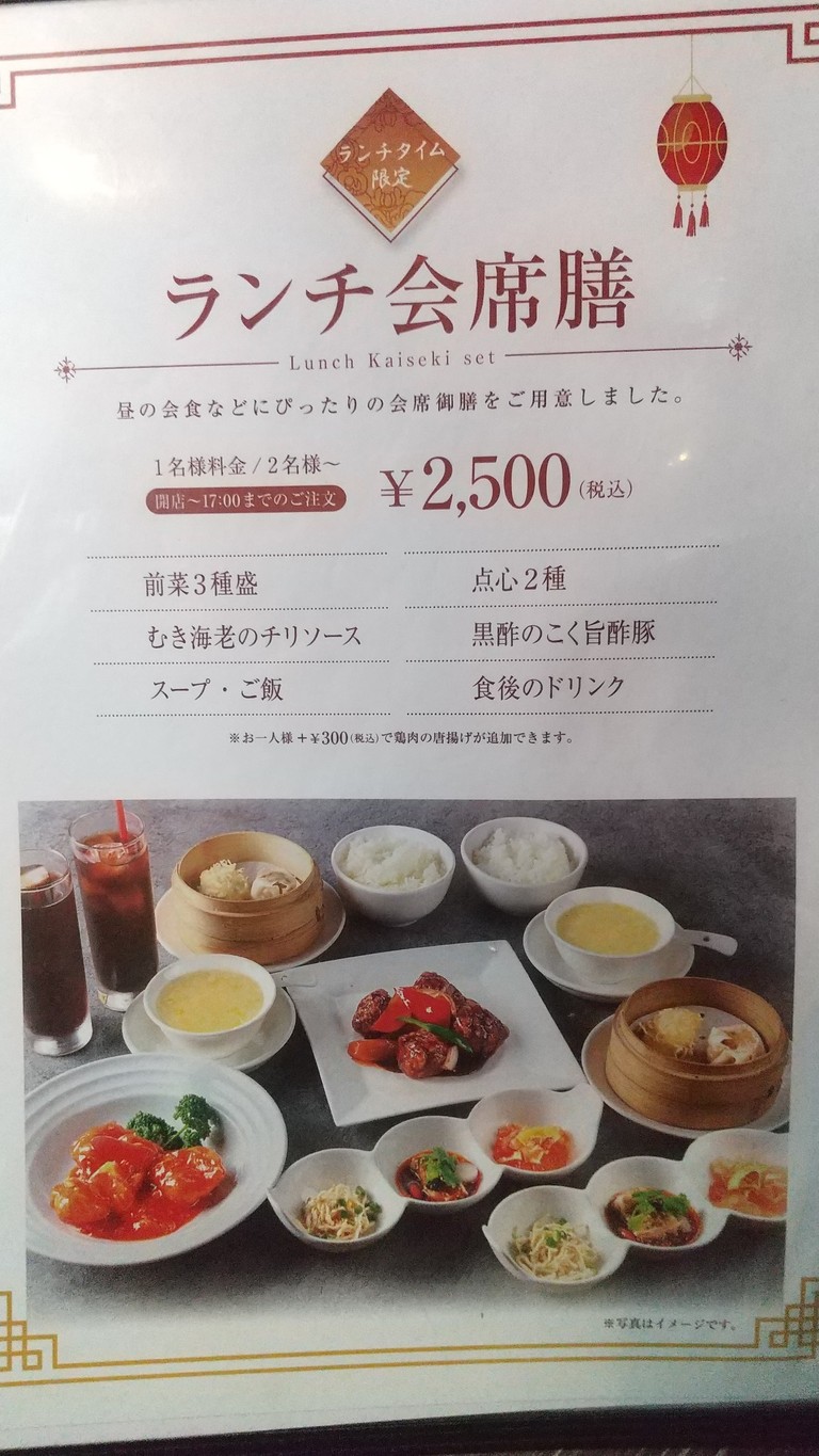 Seiren Tennozu Sphere Tower Branch menu 3