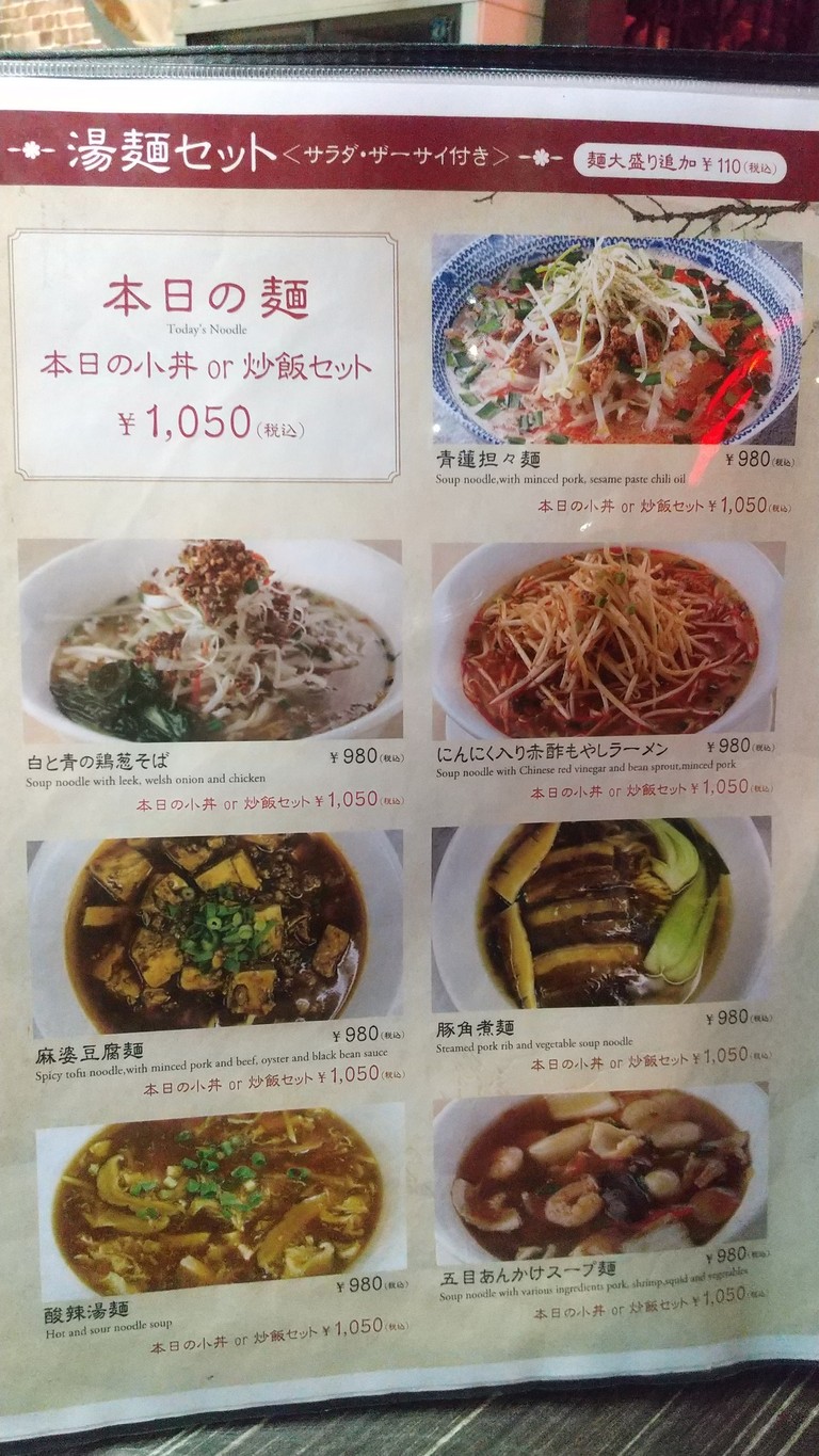 Seiren Tennozu Sphere Tower Branch menu 4