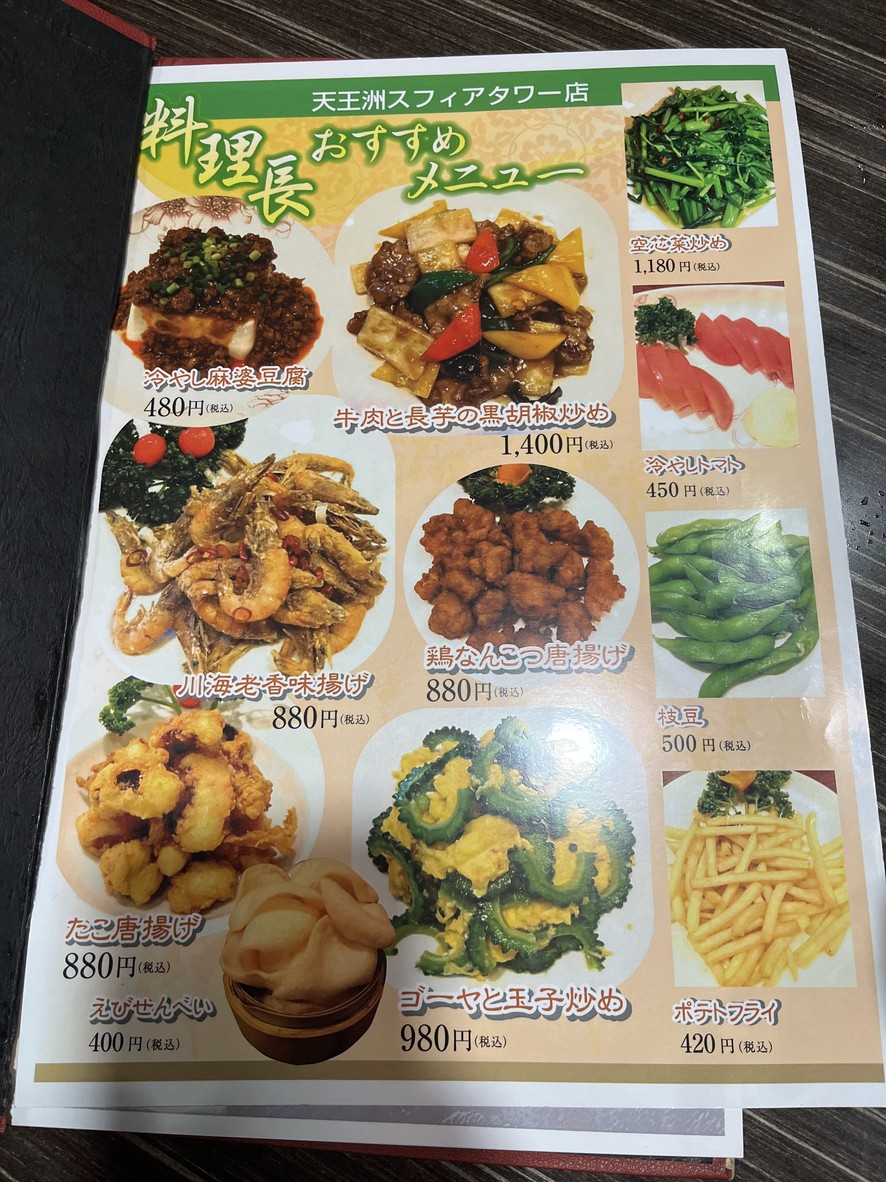 Seiren Tennozu Sphere Tower Branch menu 6