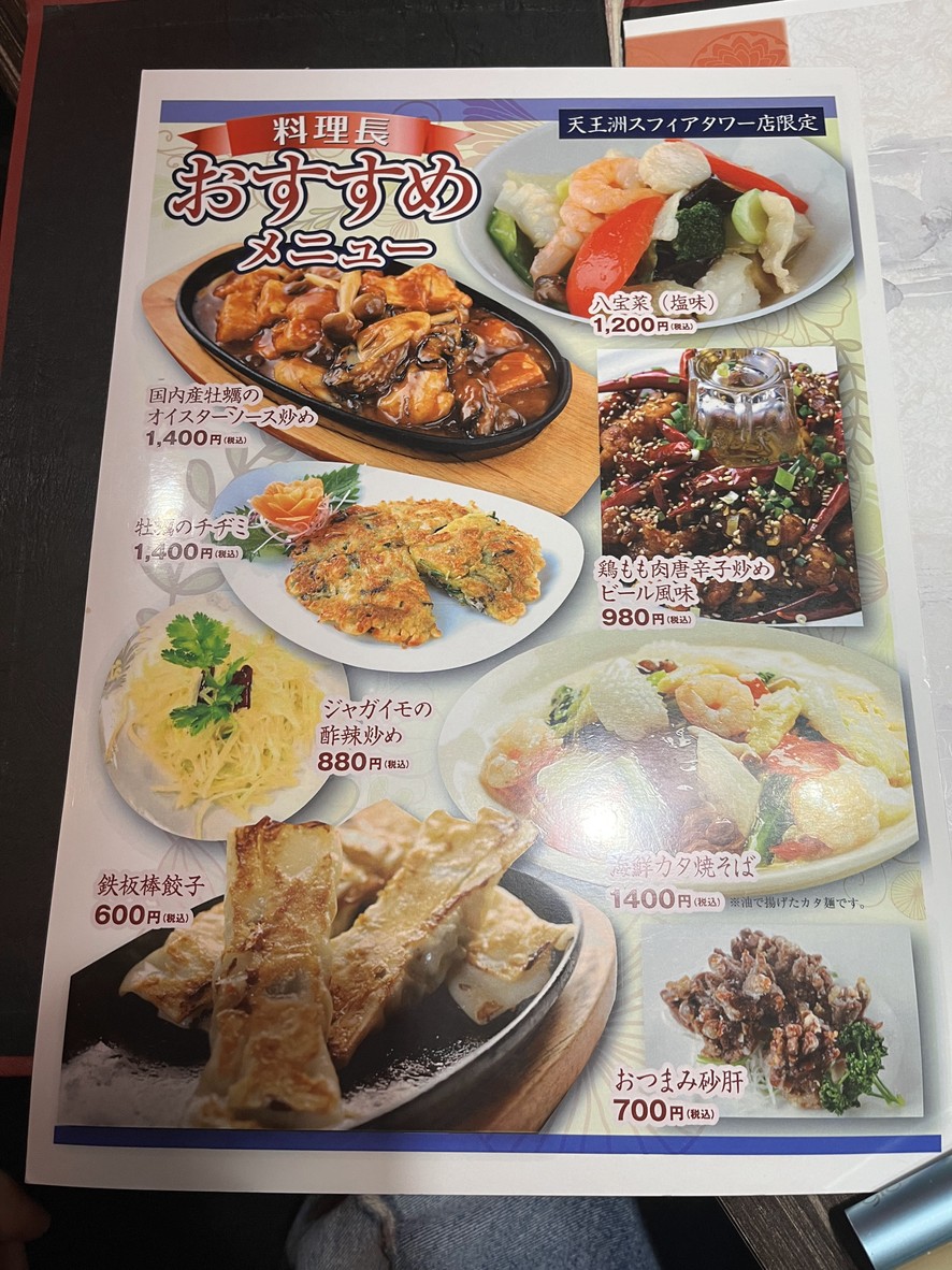 Seiren Tennozu Sphere Tower Branch menu 7