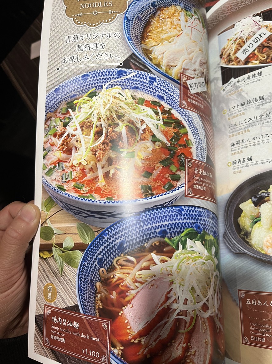 Seiren Tennozu Sphere Tower Branch menu 8