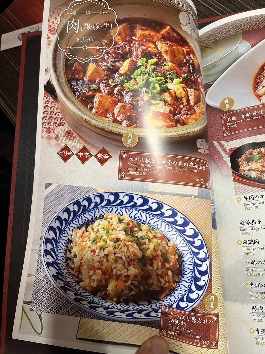 Seiren Tennozu Sphere Tower Branch menu 9