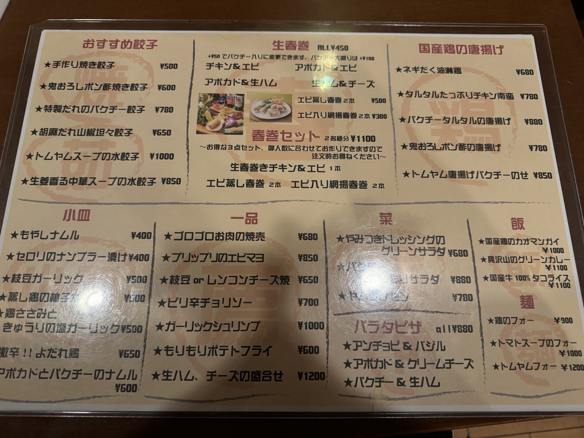 DINING BAR KUU menu 2